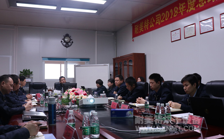 【耐美特集團】2018年度總結(jié)暨2019年度工作規(guī)劃會議隆重舉行! 【耐美特集團】2018年度總結(jié)暨2019年度工作規(guī)劃會議隆重舉行!